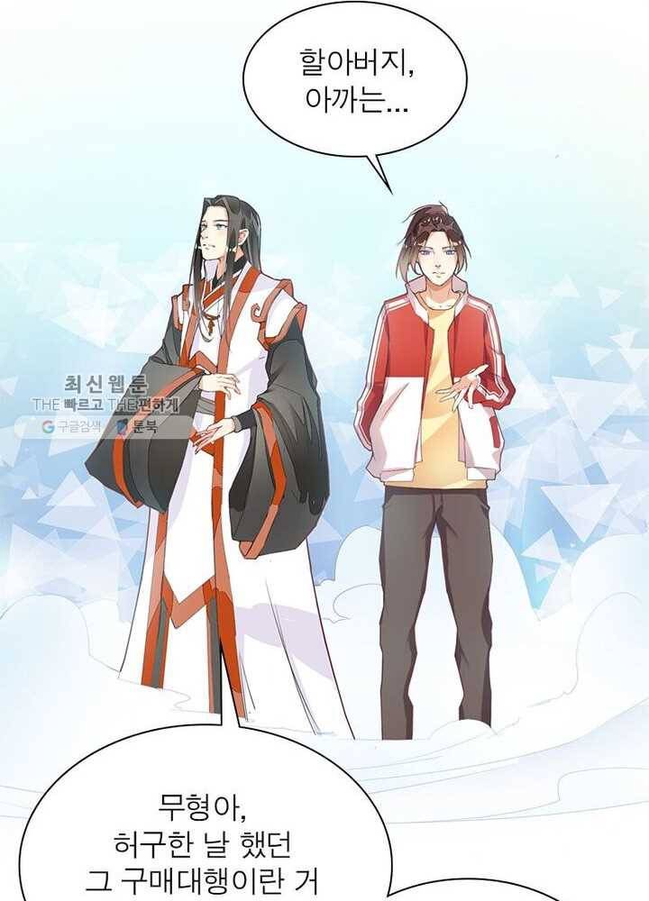 천계구매대행 2화 3