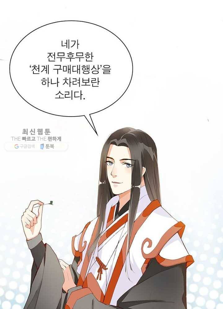 천계구매대행 2화 5