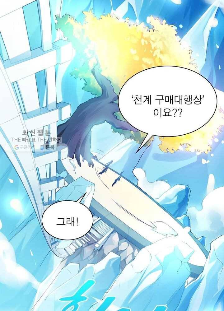 천계구매대행 2화 8