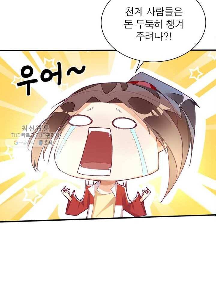 천계구매대행 2화 15