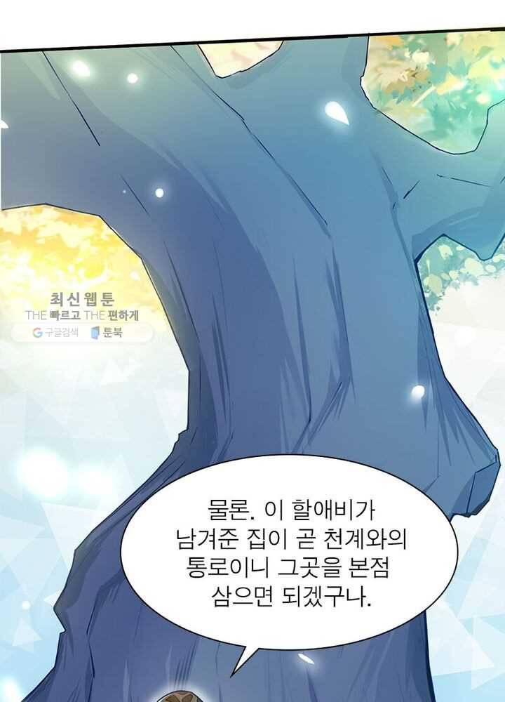 천계구매대행 2화 16