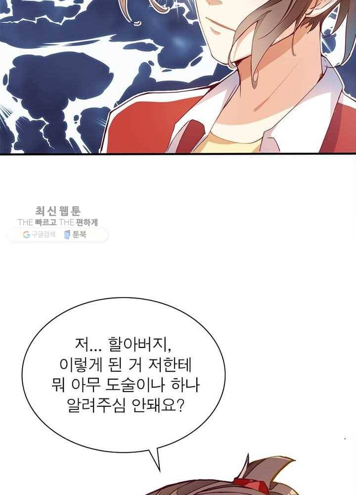천계구매대행 2화 19