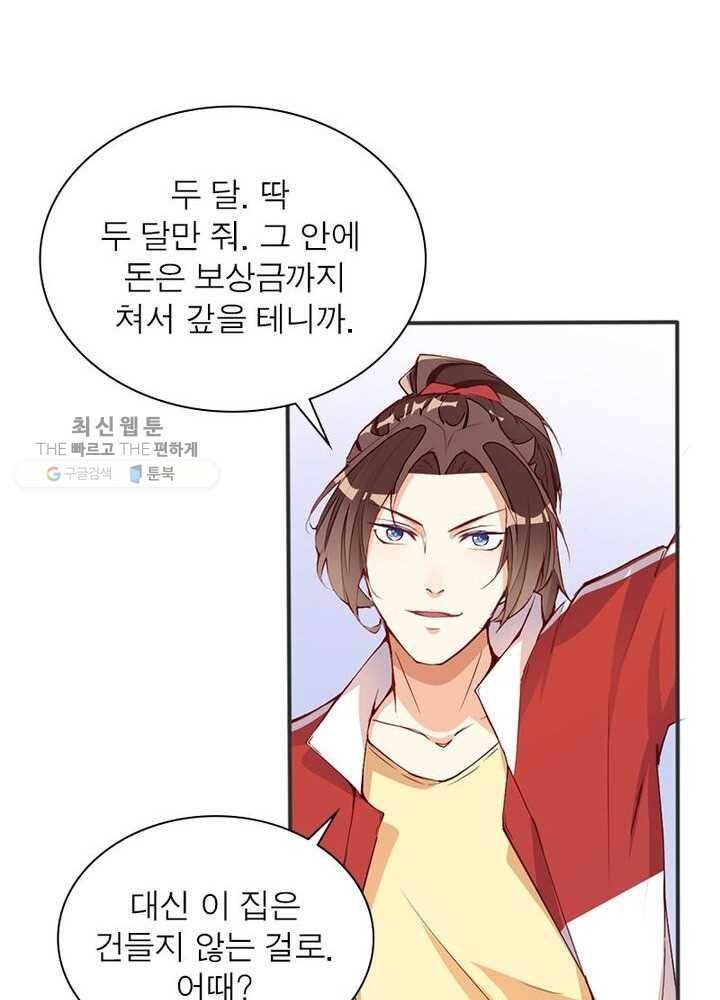 천계구매대행 2화 59