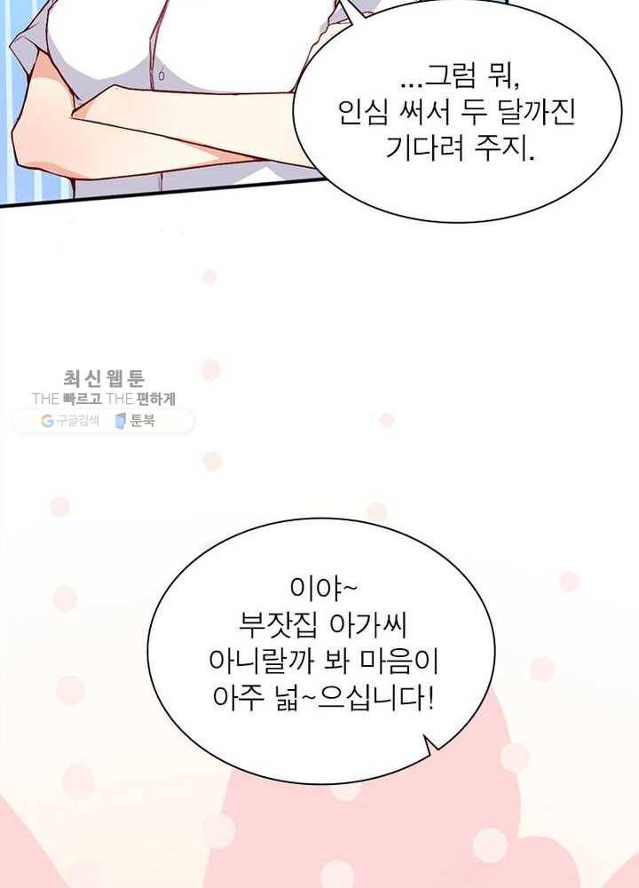 천계구매대행 2화 61