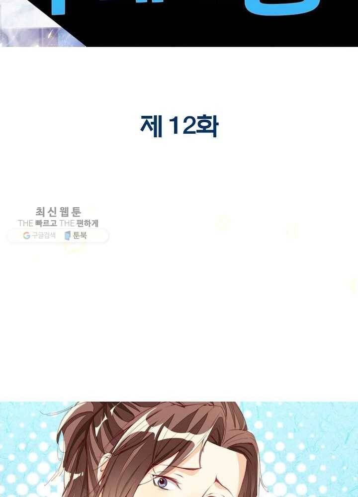 천계구매대행 12화 2