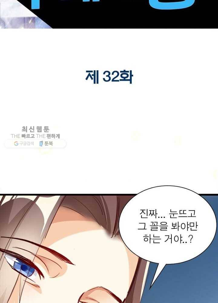 천계구매대행 32화 2