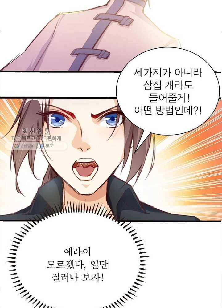 천계구매대행 32화 6