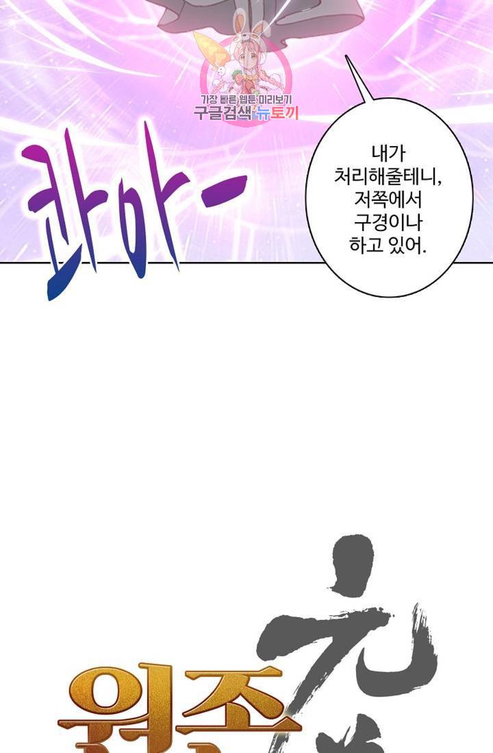 원존: 용의 비상 176화 4