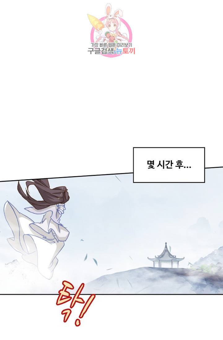 원존: 용의 비상 176화 8
