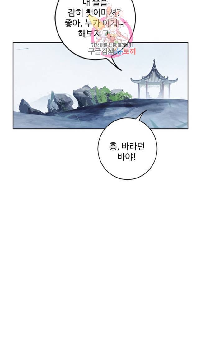 원존: 용의 비상 176화 17
