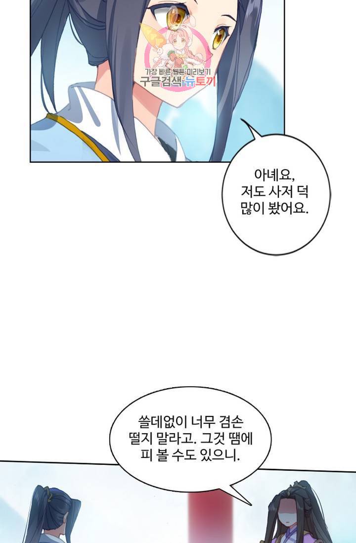 원존: 용의 비상 176화 30