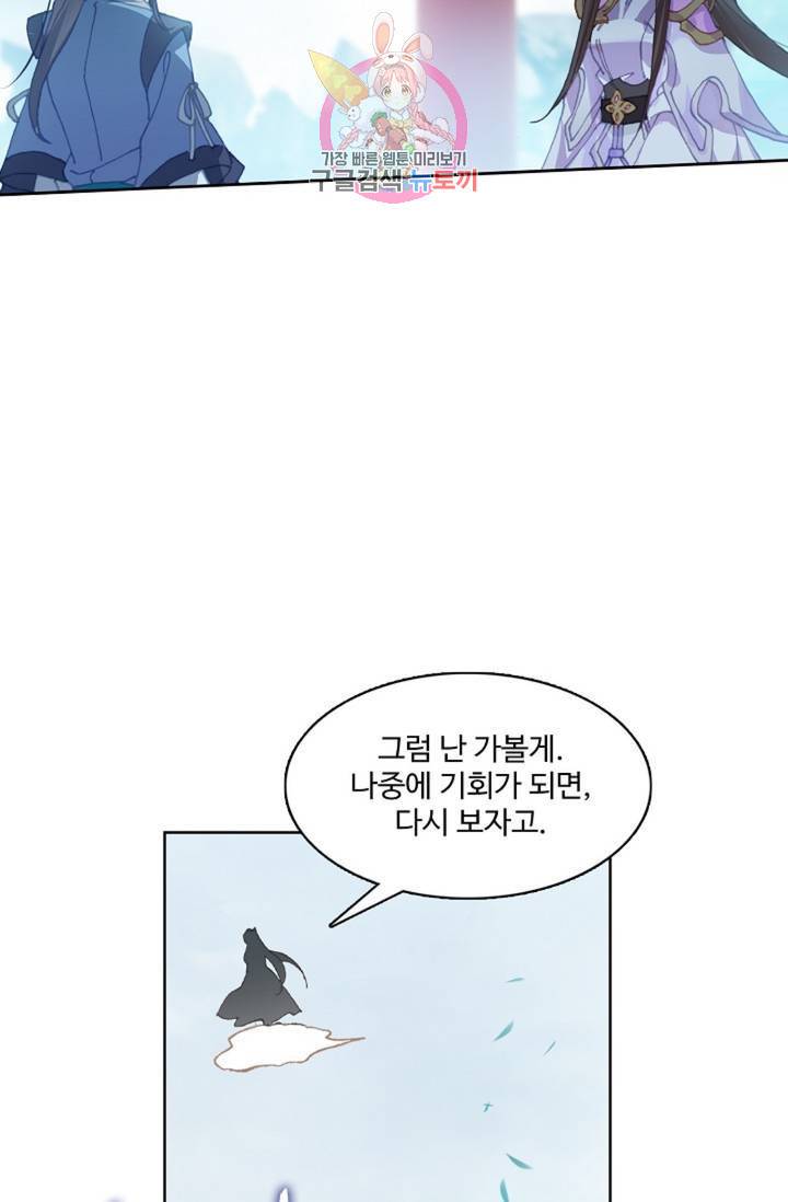 원존: 용의 비상 176화 31