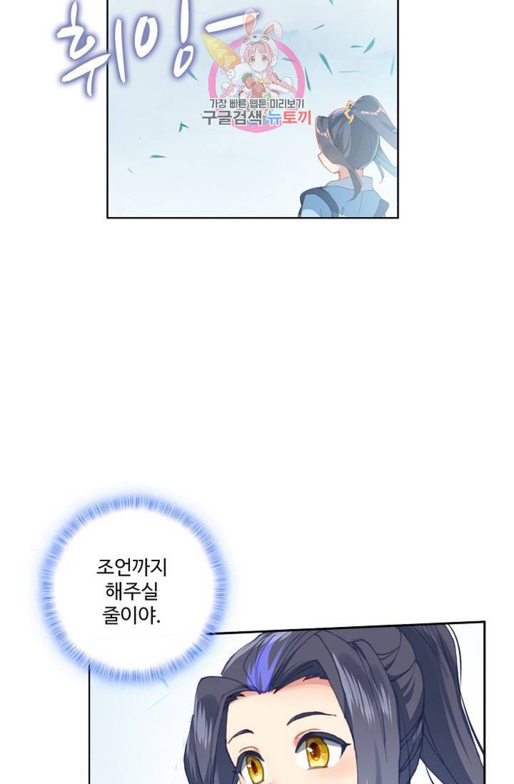 원존: 용의 비상 176화 32