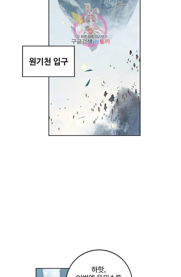 원존: 용의 비상 176화 39