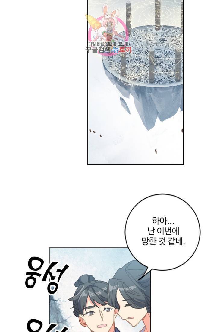원존: 용의 비상 176화 41