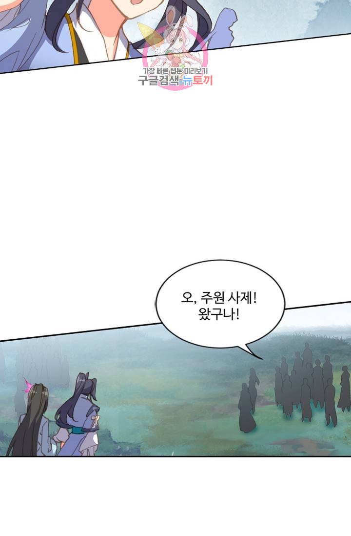 원존: 용의 비상 176화 43