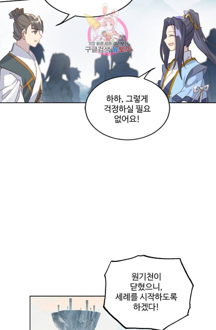 원존: 용의 비상 176화 46