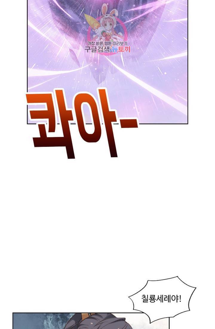 원존: 용의 비상 176화 51