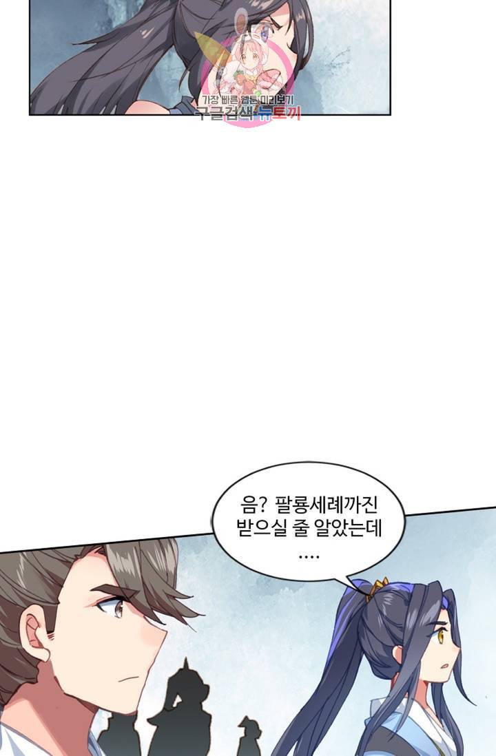원존: 용의 비상 176화 52