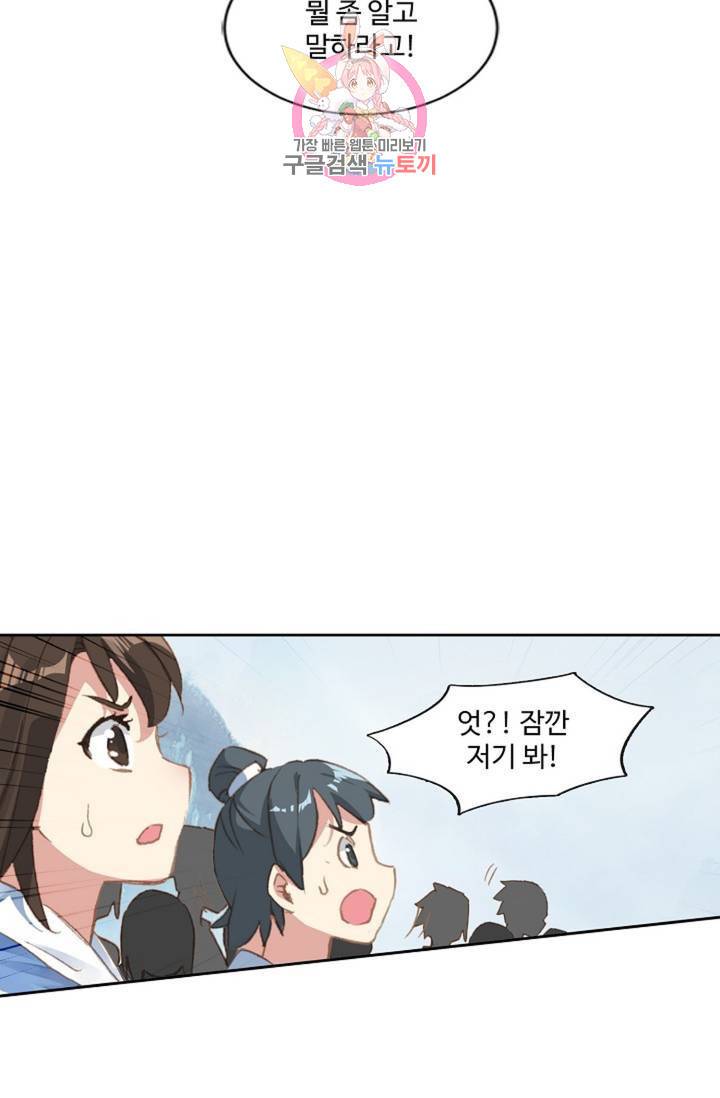 원존: 용의 비상 176화 54