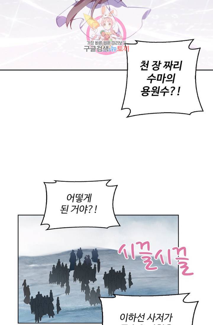 원존: 용의 비상 176화 56