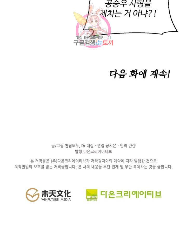 원존: 용의 비상 176화 57