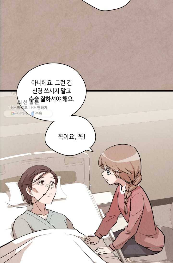 당골의 신부 40화 7