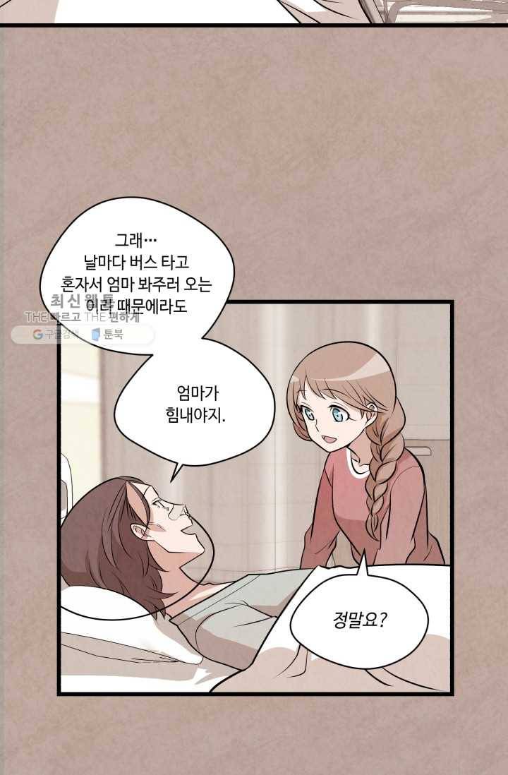 당골의 신부 40화 8