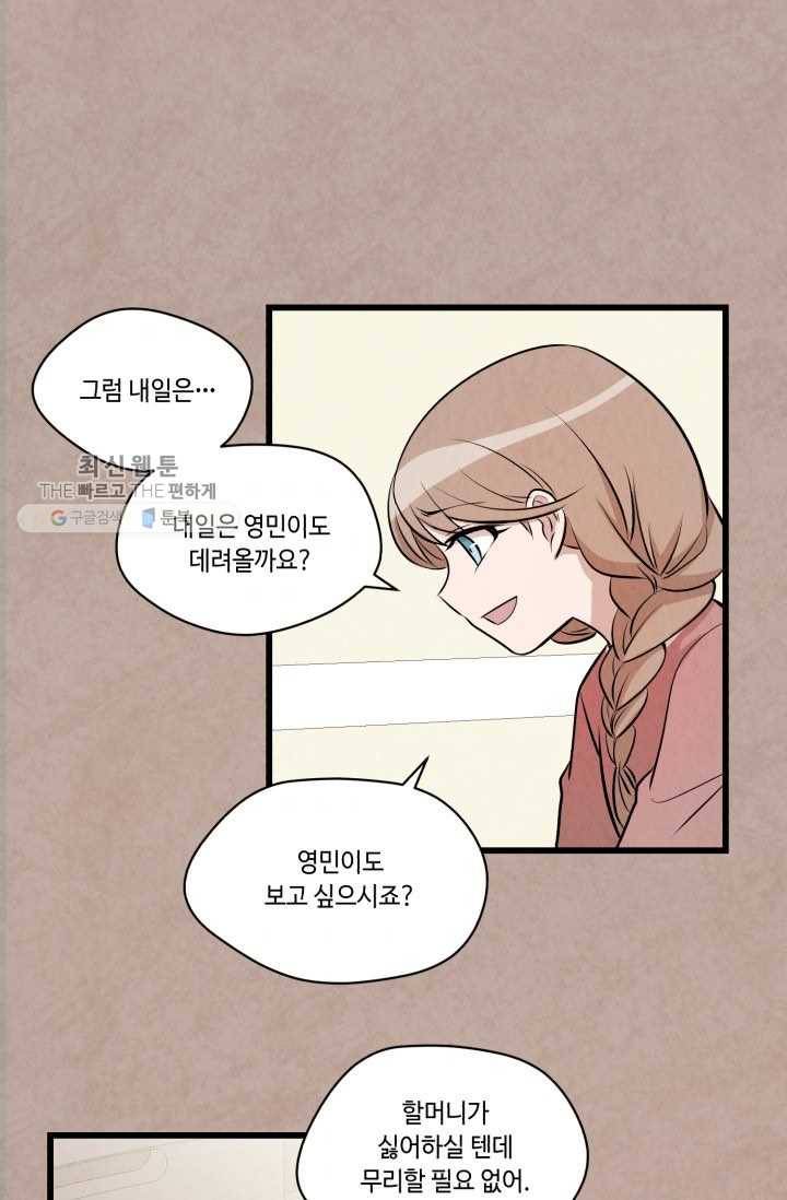 당골의 신부 40화 9