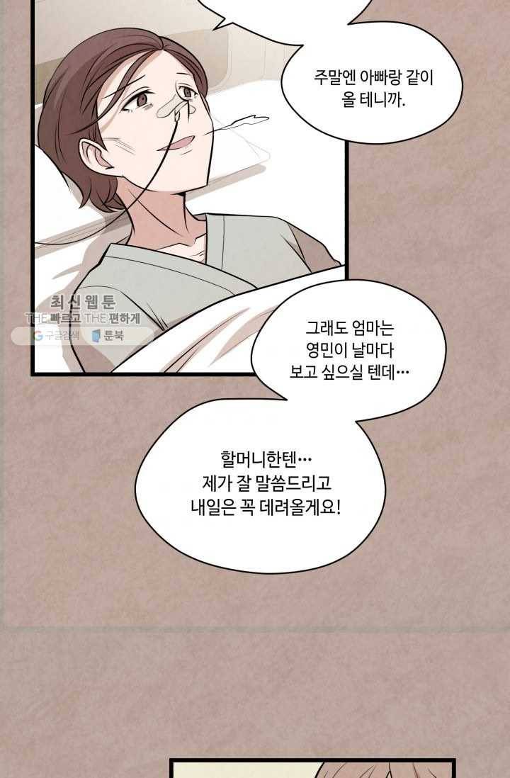 당골의 신부 40화 10