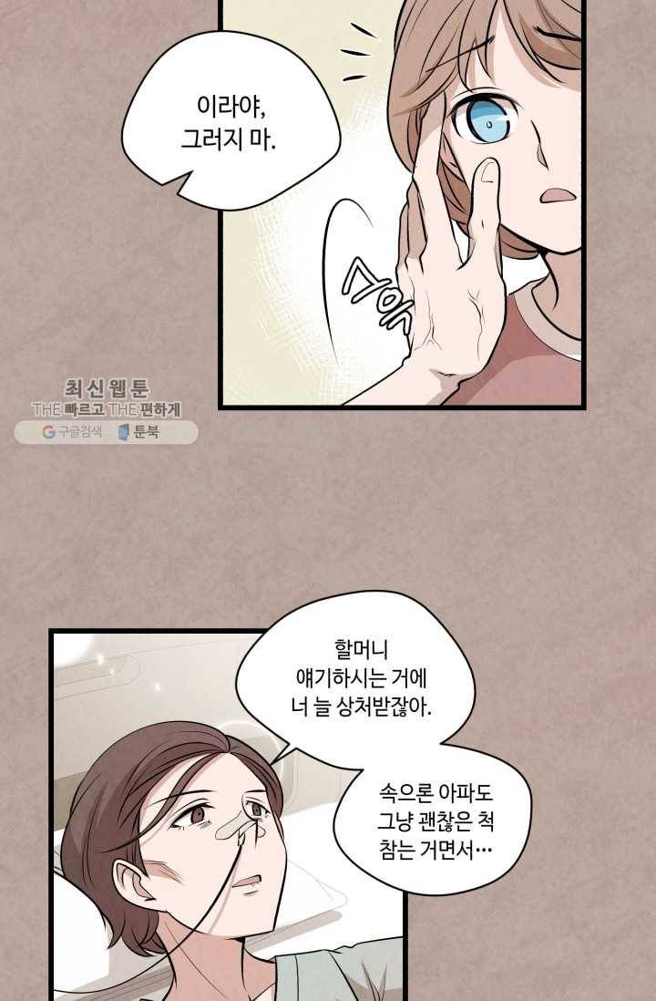 당골의 신부 40화 11