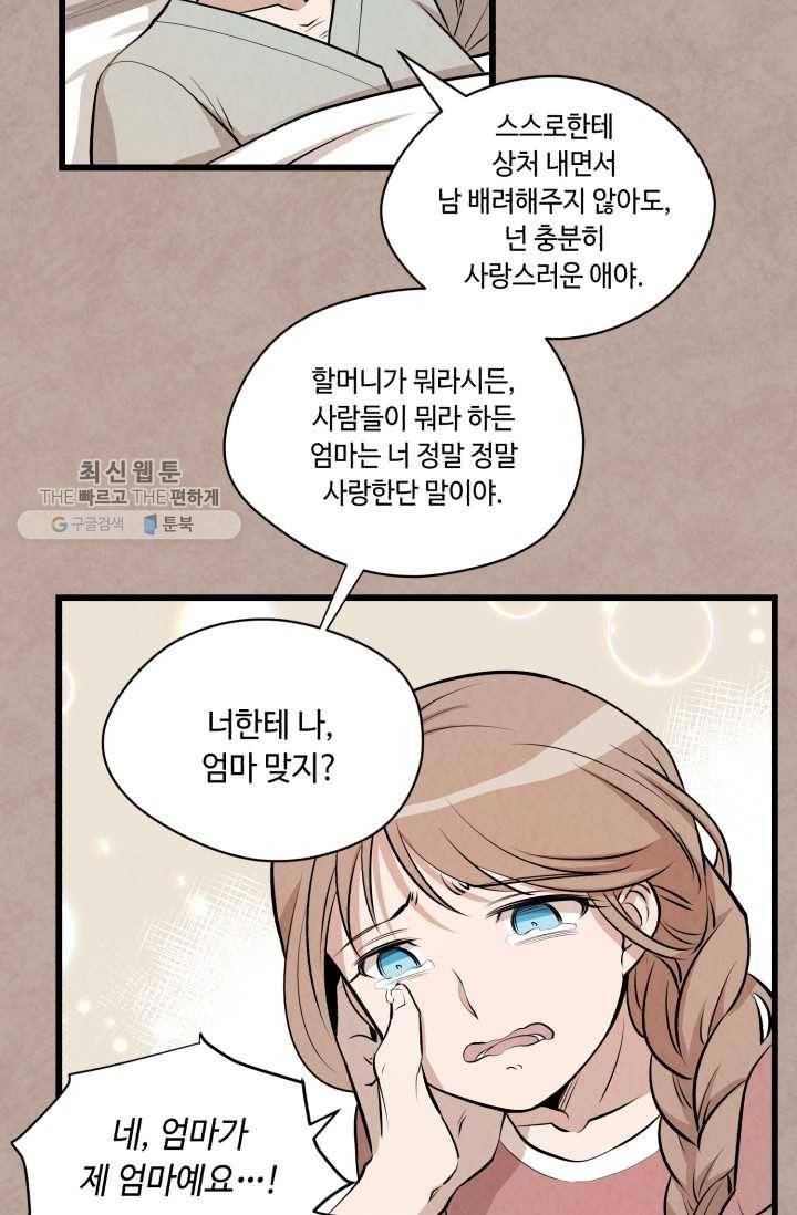 당골의 신부 40화 12
