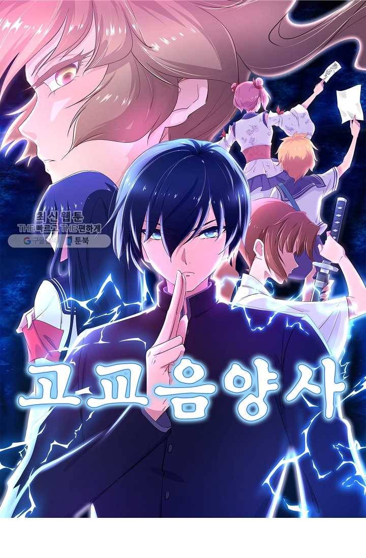 고교음양사 8화 1