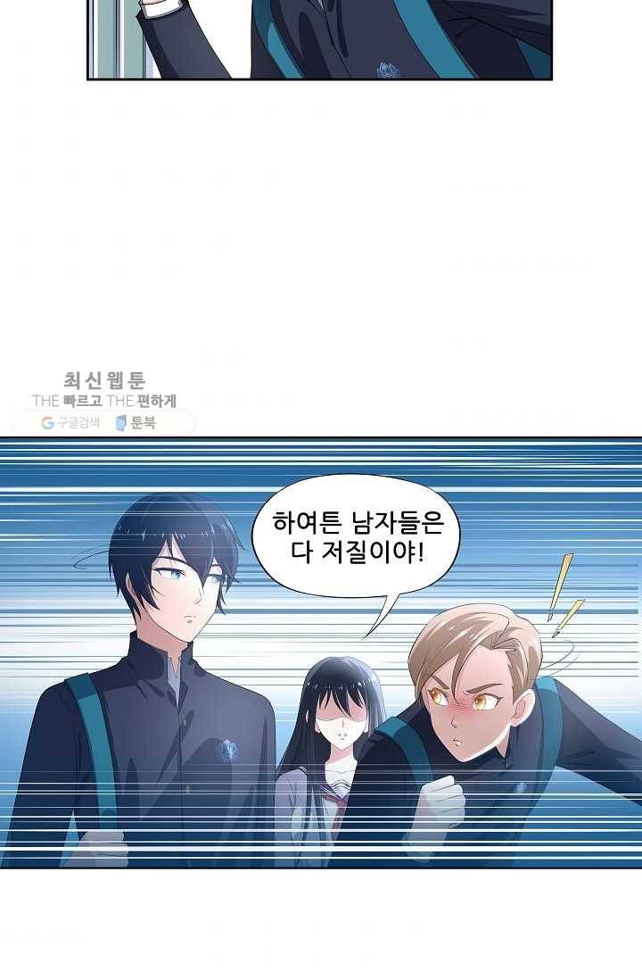 고교음양사 8화 6
