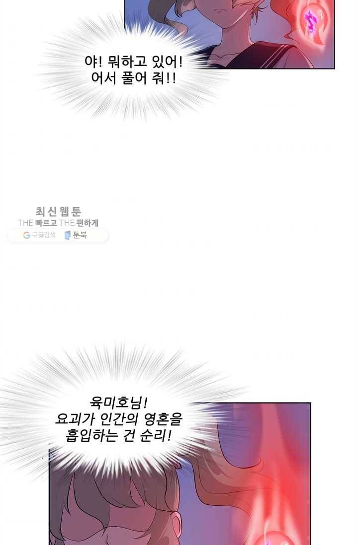 고교음양사 12화 7