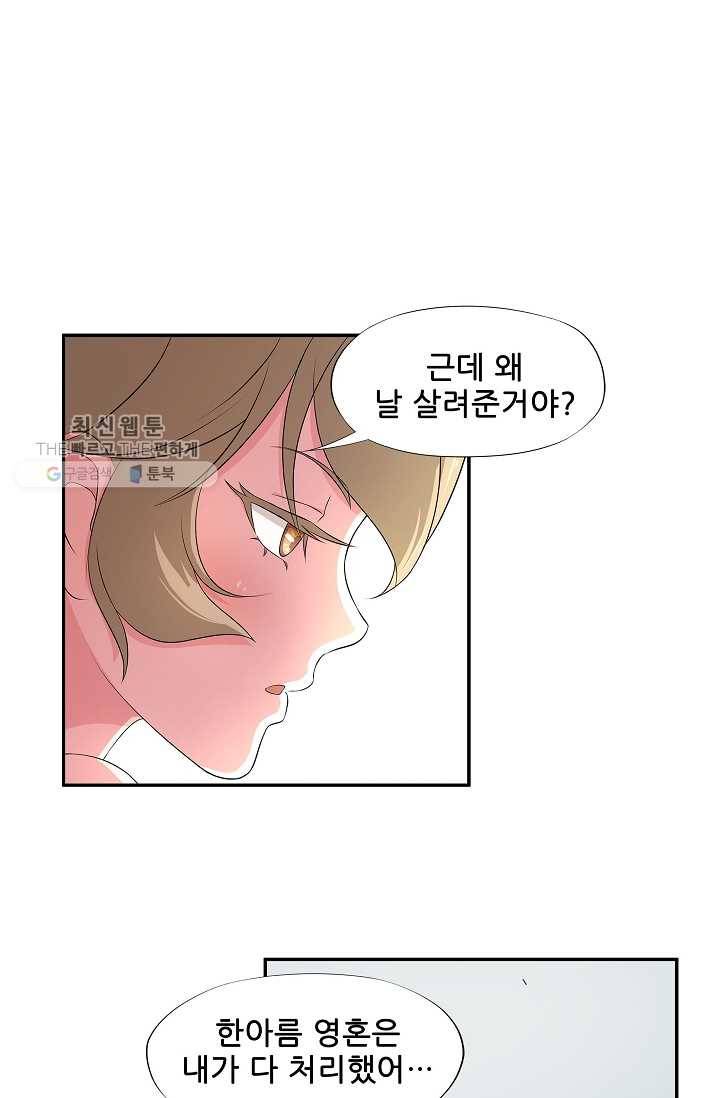 고교음양사 16화 3