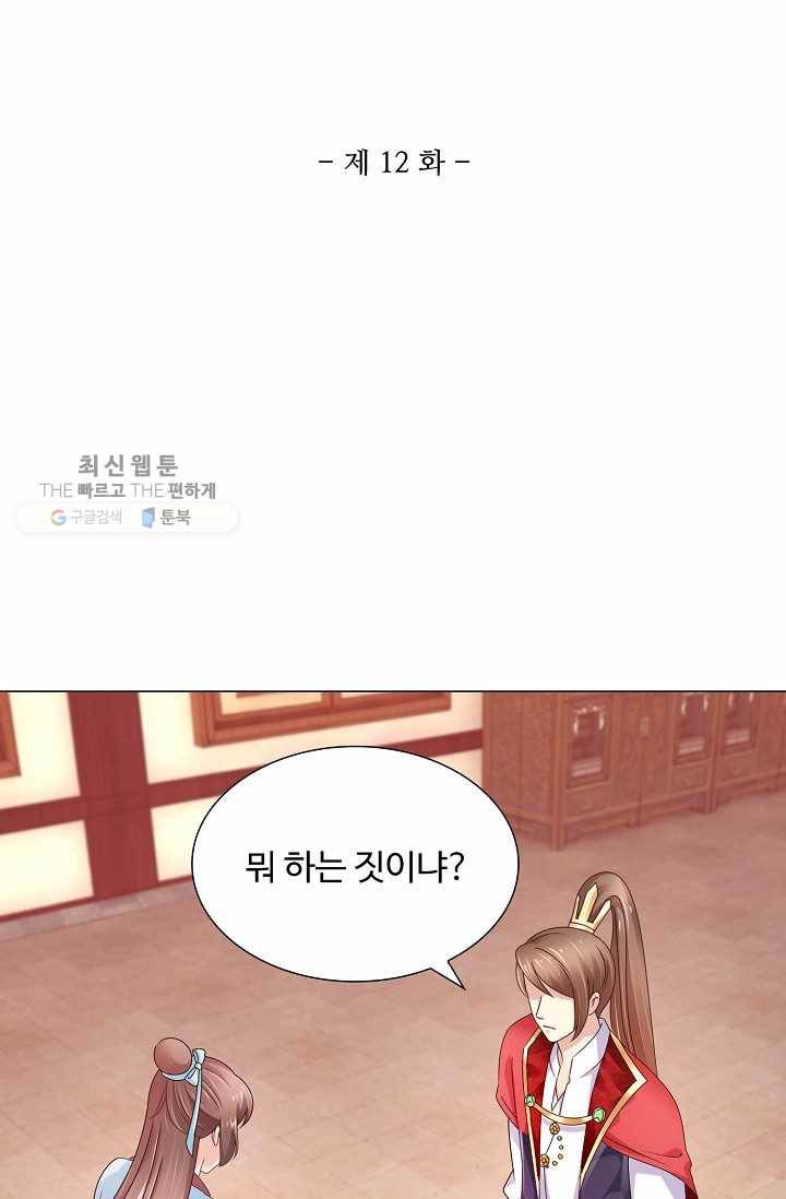100일의 경국지색 12화 2