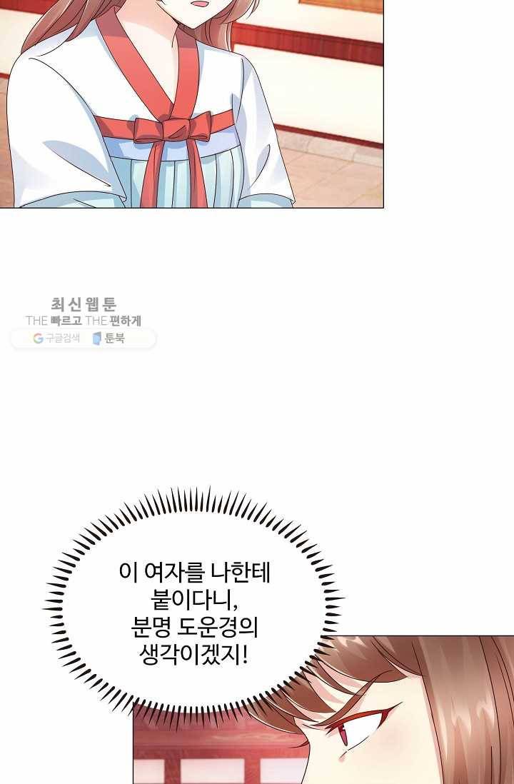 100일의 경국지색 12화 4
