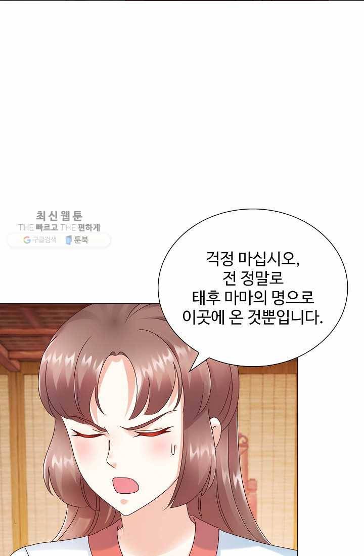 100일의 경국지색 12화 13