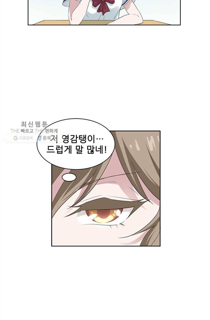 고교음양사 30화 4