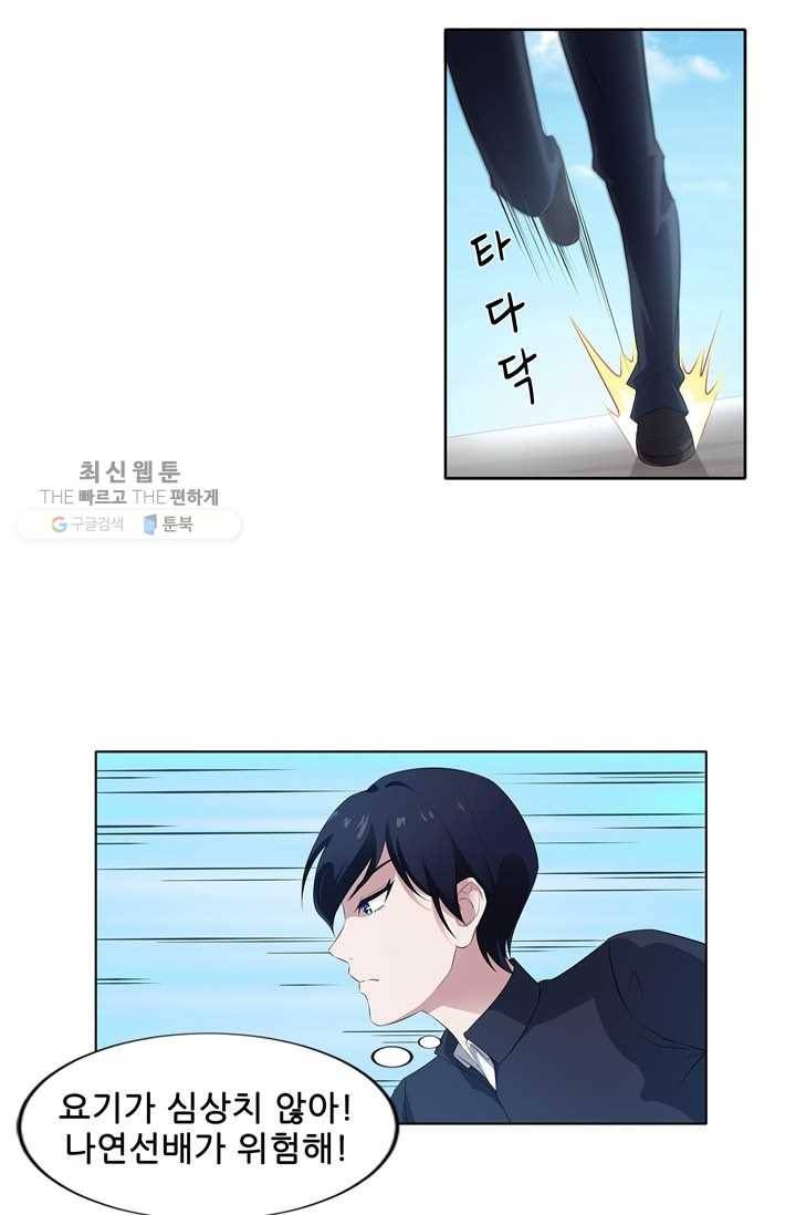 고교음양사 30화 7