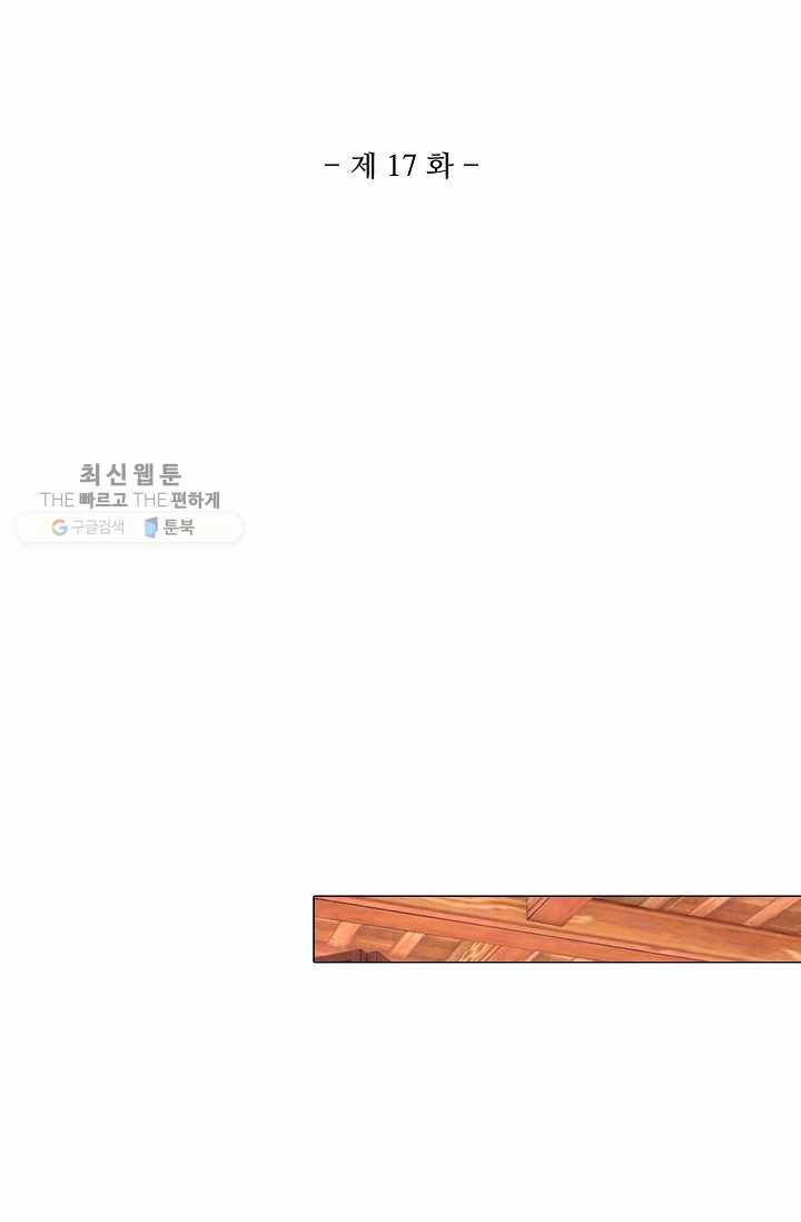 100일의 경국지색 17화 2