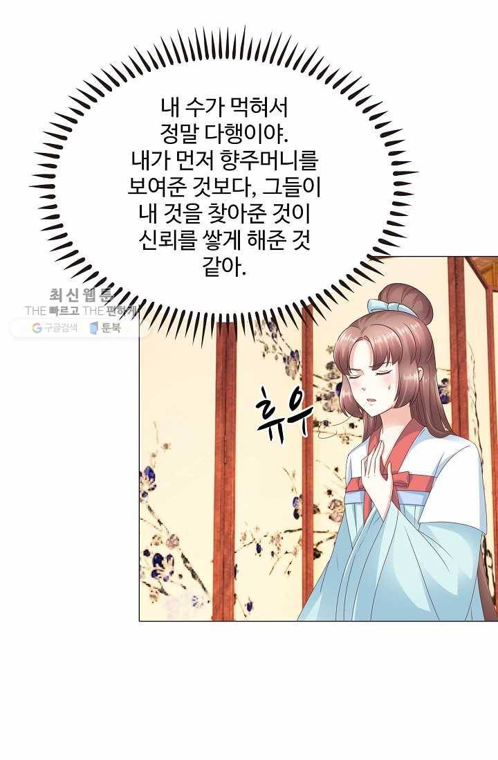 100일의 경국지색 17화 3