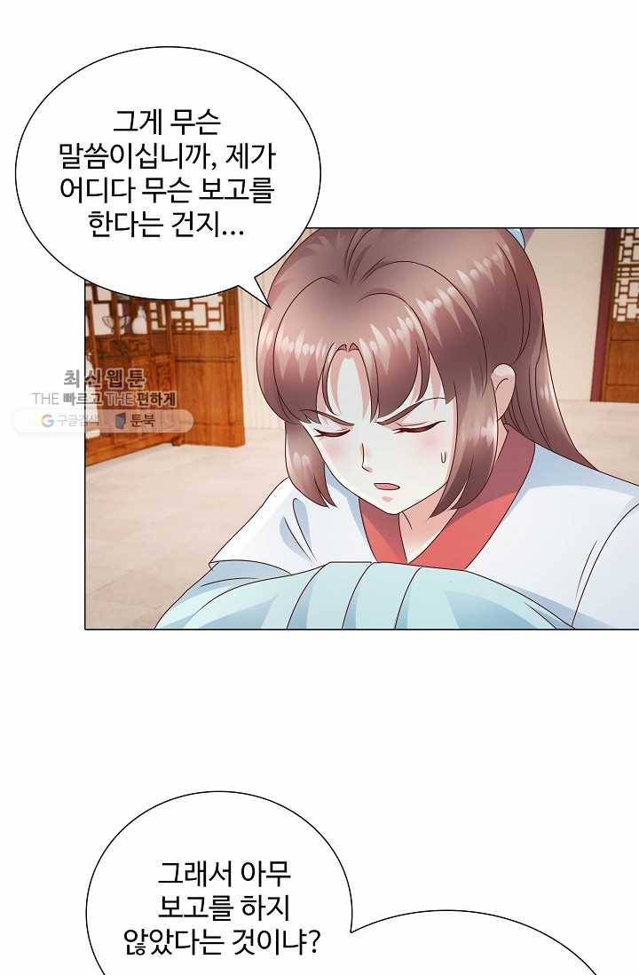 100일의 경국지색 17화 7