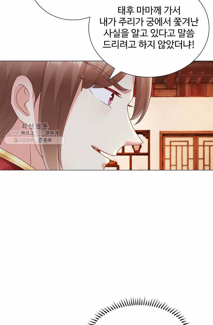 100일의 경국지색 17화 8