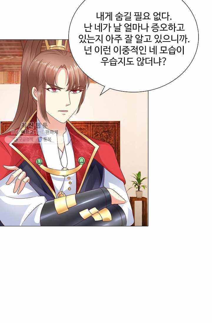 100일의 경국지색 17화 10