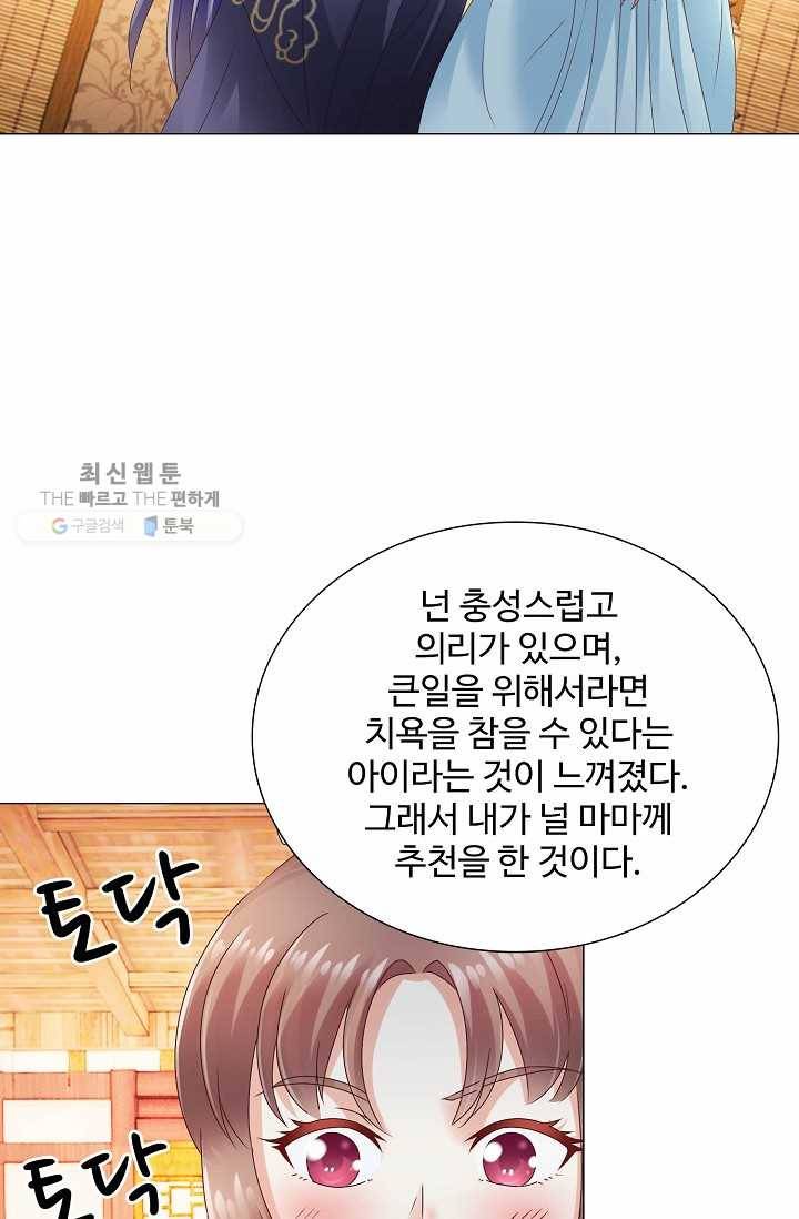 100일의 경국지색 21화 3