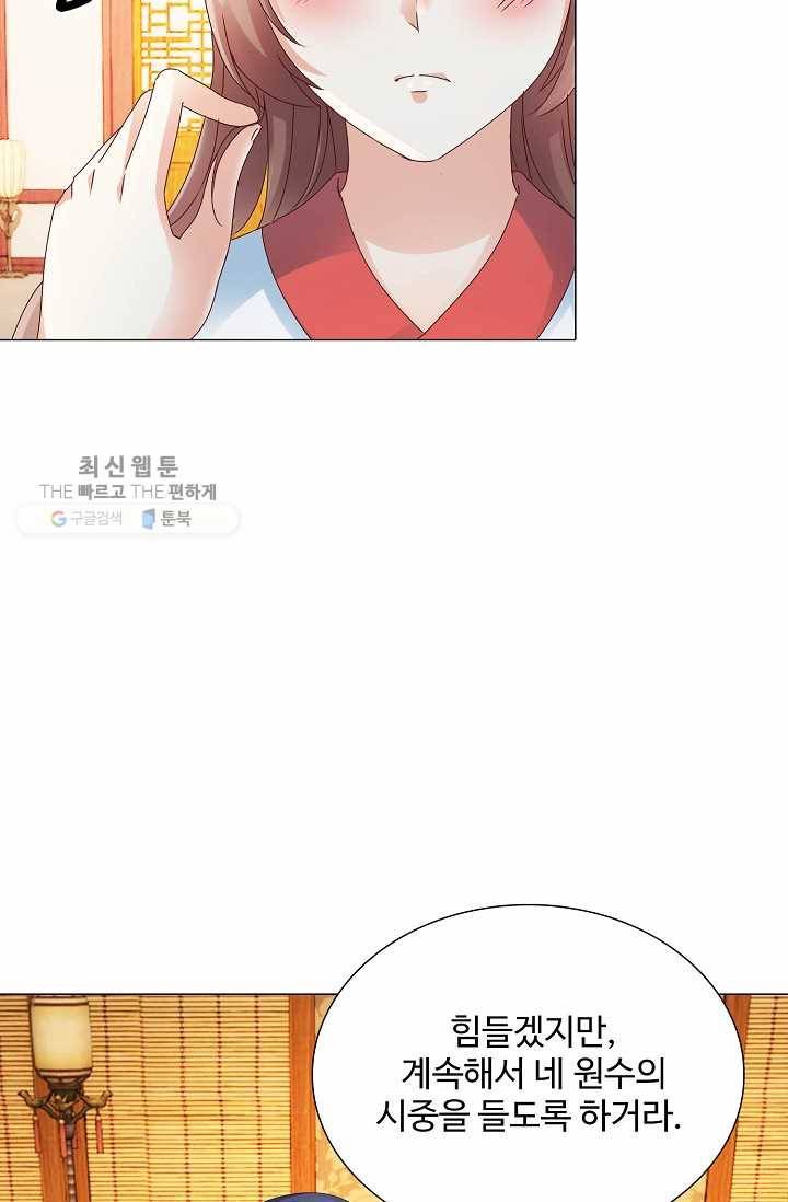 100일의 경국지색 21화 4
