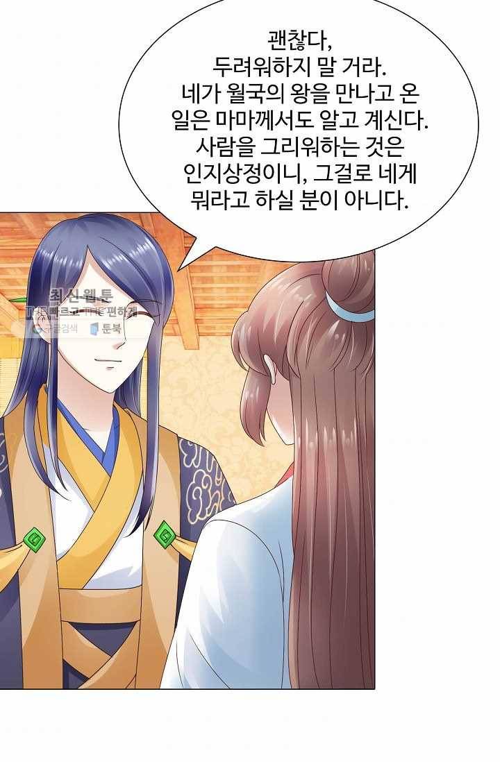100일의 경국지색 21화 6