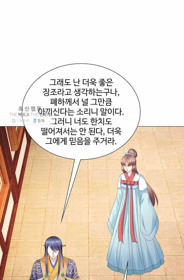 100일의 경국지색 21화 7
